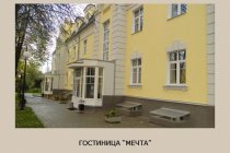 Гостиница Мечта фото