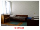 3-х местный номер с удобствами, 1й этаж